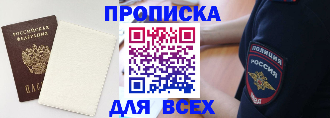 прописка штамп в Орловской области