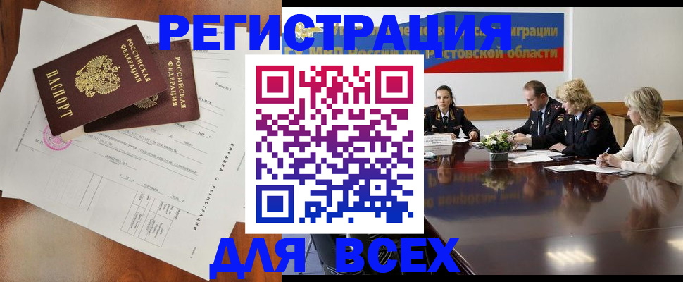 временная регистрация для всех в Орловской области