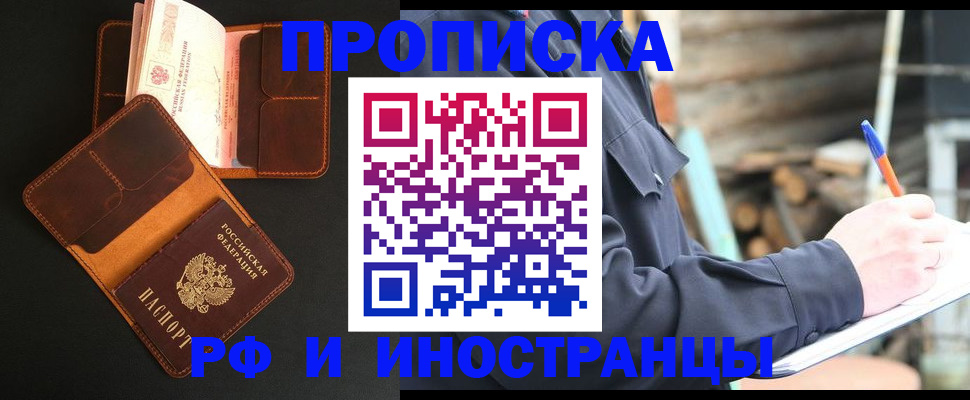 прописка 2025 в Орловской области