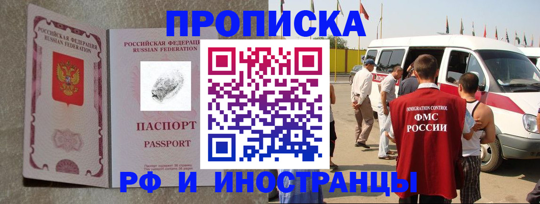 прописка в Орловской области