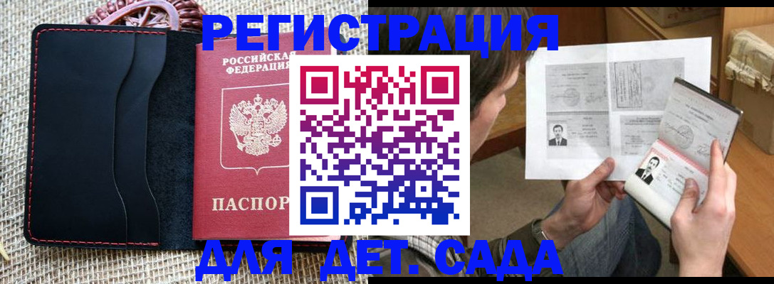 прописка для школы в Орловской области